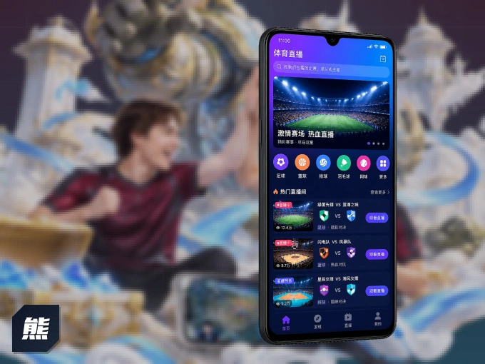 下载熊猫体育 APP，随时开启精彩观赛